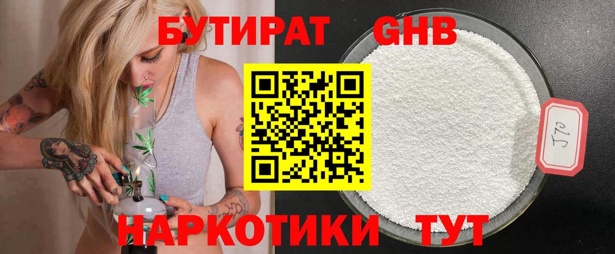 БУТИРАТ вода Рязань