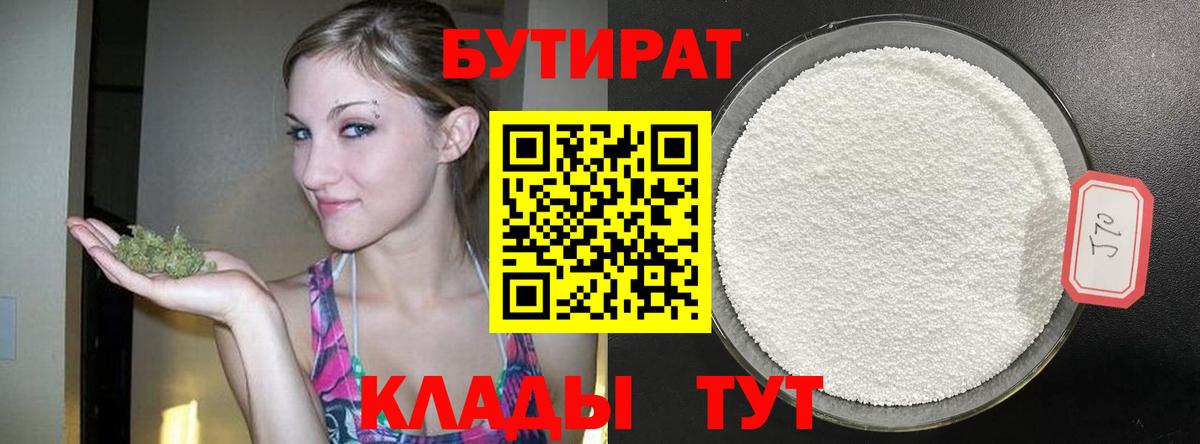 Бутират Butirat  Вход с VPN  Рязань 