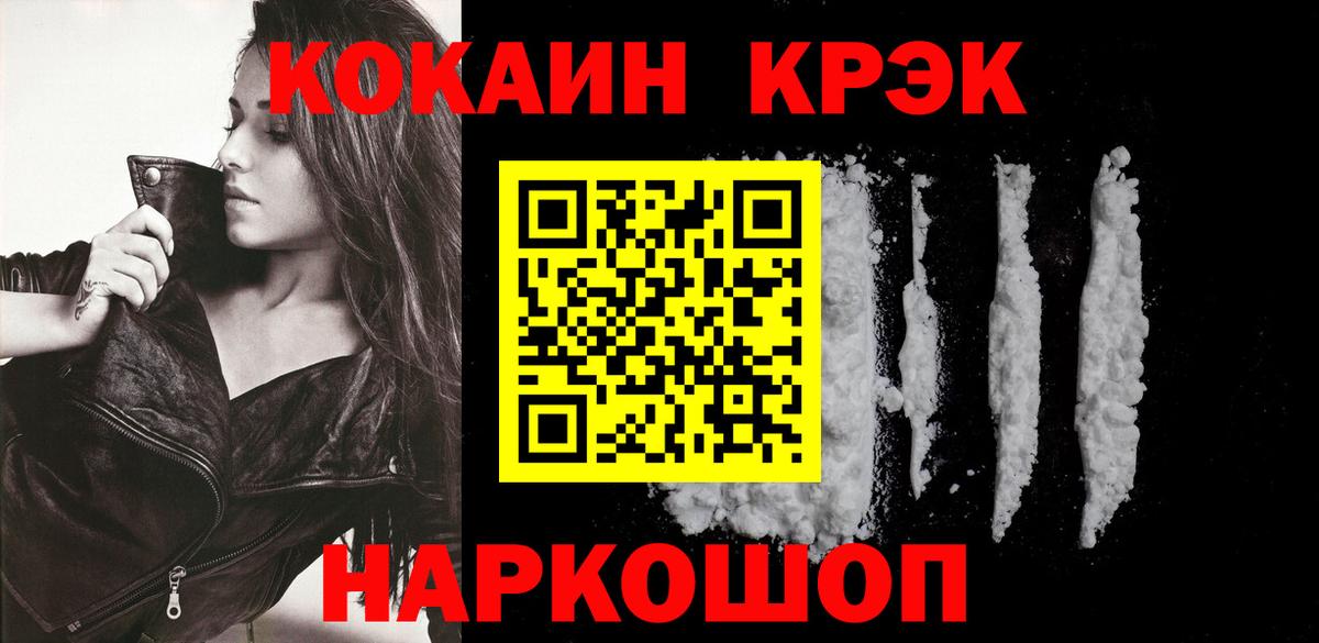 Cocaine  Кокаин Колумбийский  Вход с VPN  Рязань 