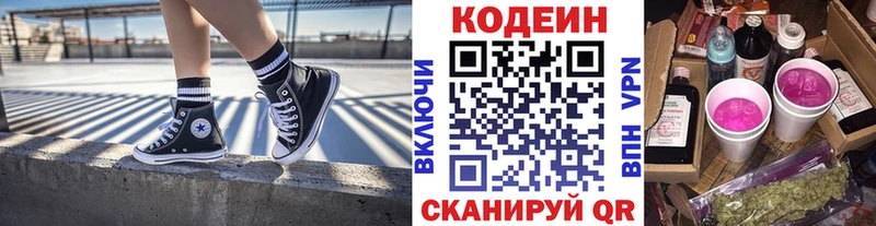 Кодеиновый сироп Lean Purple Drank  Рязань 