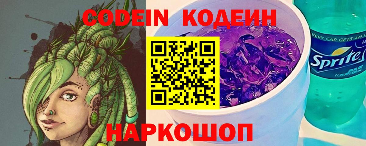 Codein напиток Lean (лин)  Вход с VPN  Рязань  Кодеин напиток Lean (лин) 
