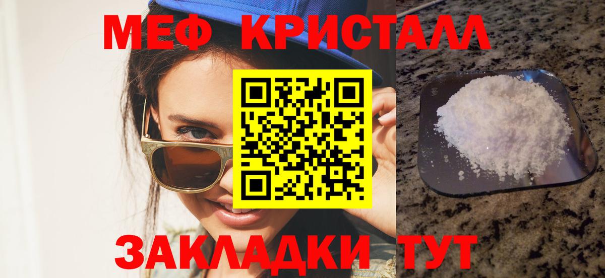 Меф кристаллы Рязань